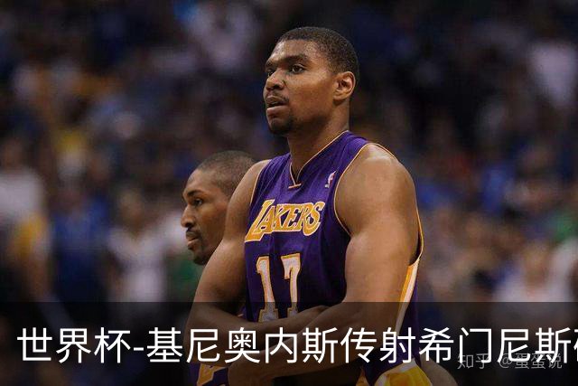 世界杯-基尼奥内斯传射希门尼斯破门 半场墨西哥2-0厄瓜多尔